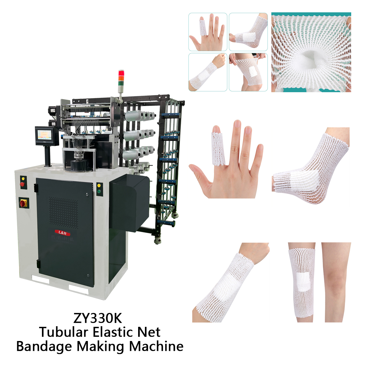 网状绷带机+产品